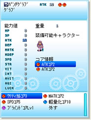 フライハイトフロンティア コア装着