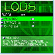 フライハイトフロンティア LODS