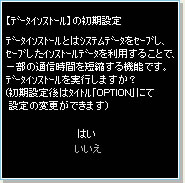 フライハイトフロンティア データインストール